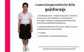 การแต่งกายของนักศึกษาหญิง