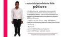 การแต่งกายของนักศึกษาชาย